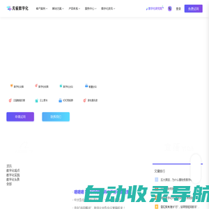 无雀数字化-中国专业数字化服务商